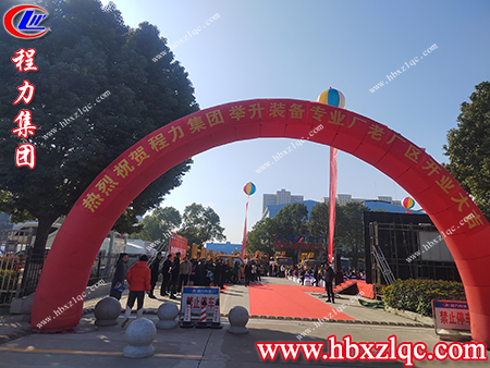 各級(jí)領(lǐng)導(dǎo)，嘉賓相聚在今天參加舉升裝備專(zhuān)業(yè)廠的開(kāi)業(yè)典禮